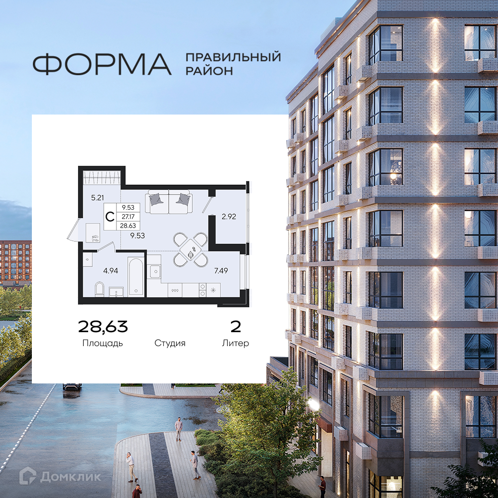 Планировка Студия в ЖК «Форма»