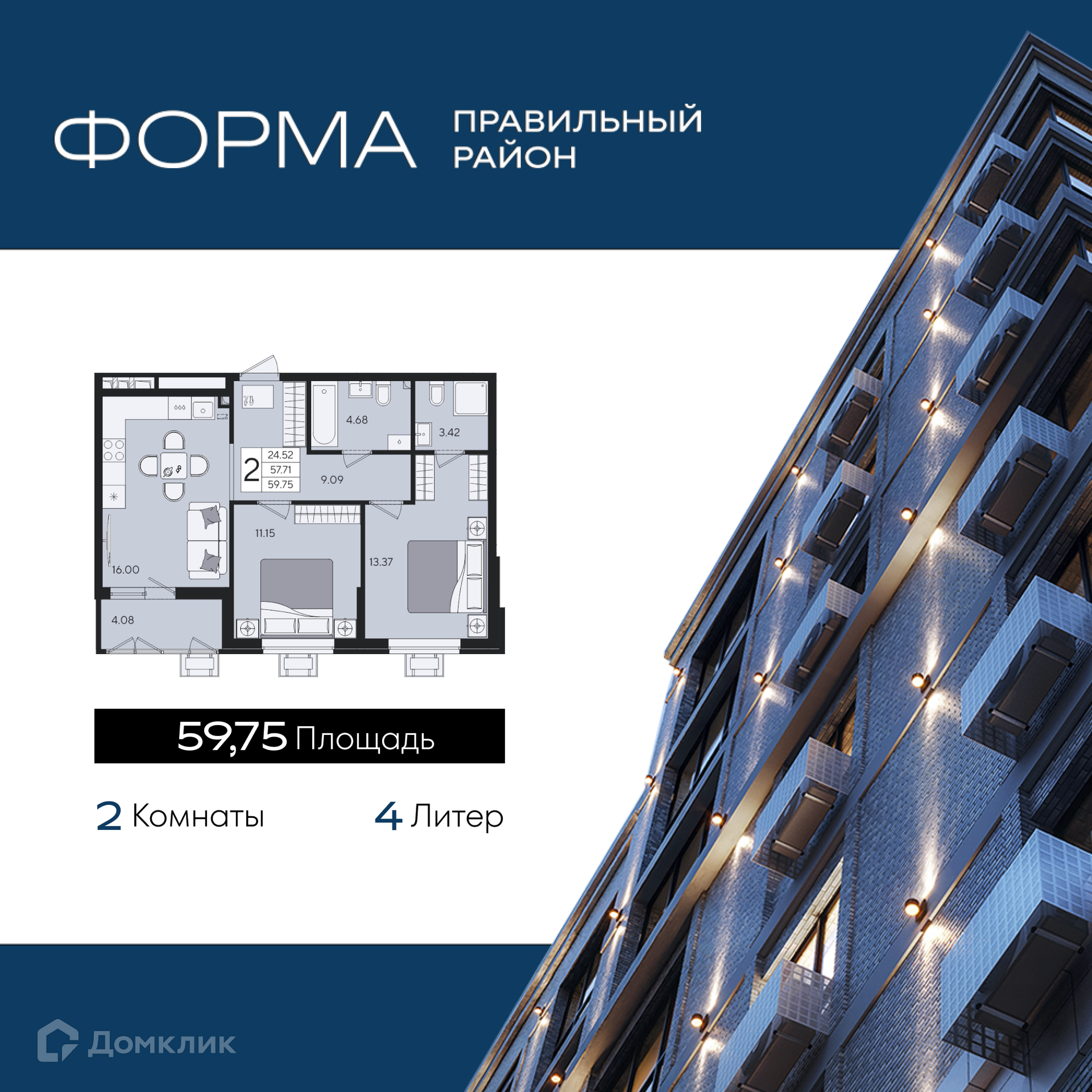 Планировка 2-комн. в ЖК «Форма»