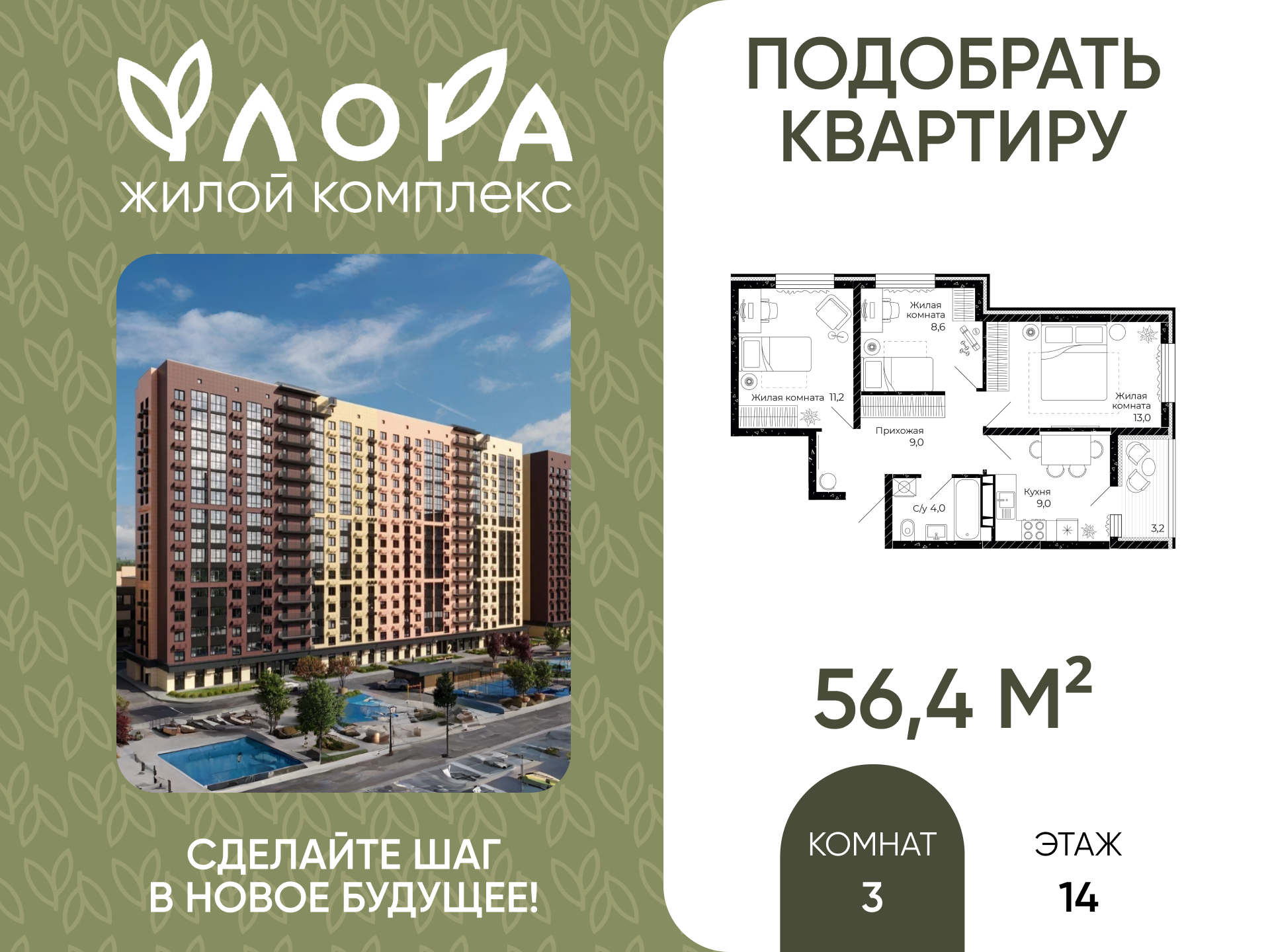 Планировка 3-комн. в ЖК «Флора»