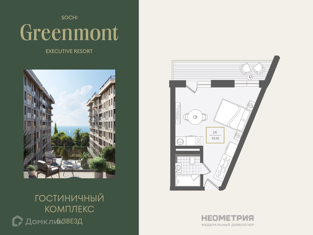 Планировка 1-комн. в ЖК «Greenmont»