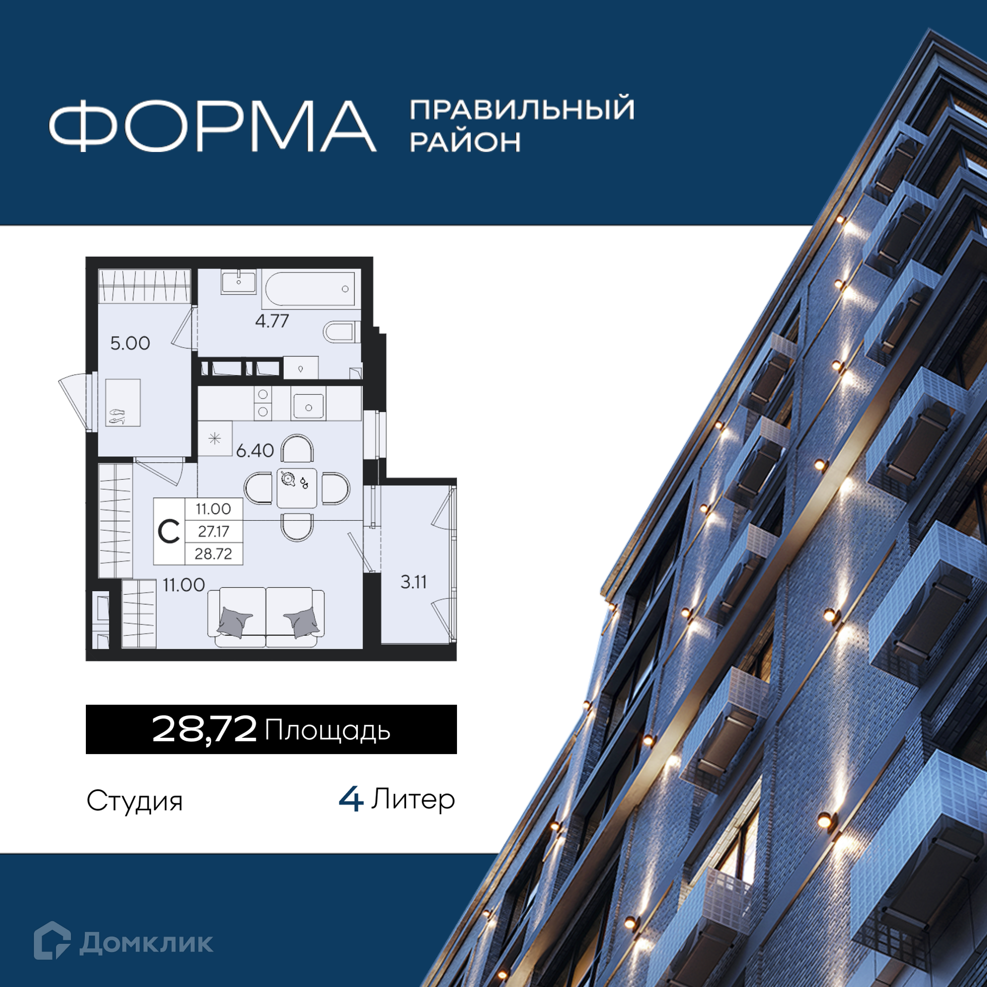 Планировка Студия в ЖК «Форма»