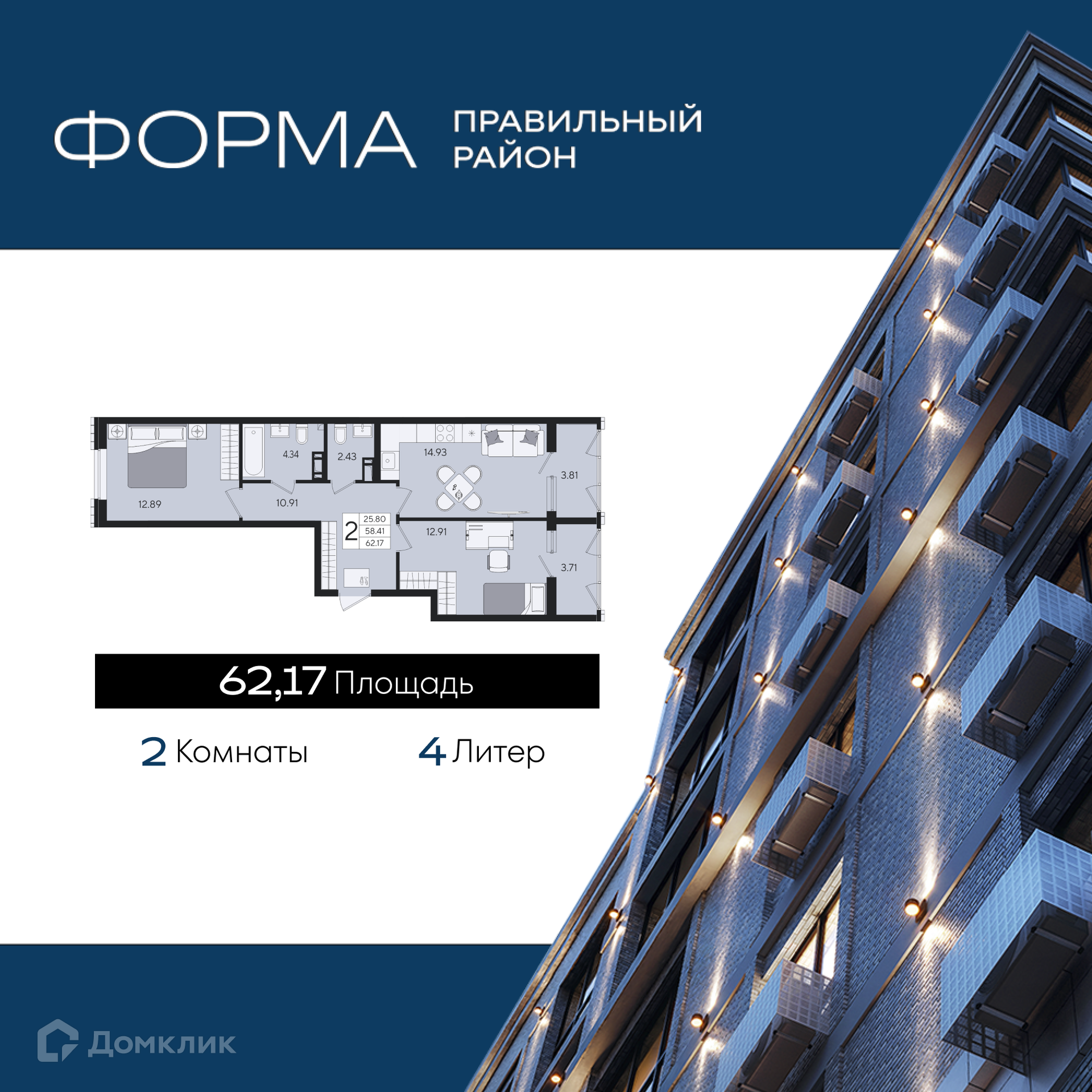 Планировка 2-комн. в ЖК «Форма»