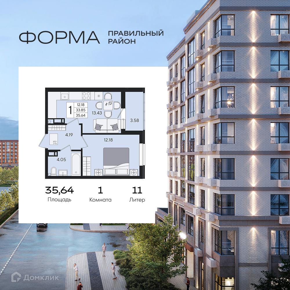 Планировка 1-комн. в ЖК «Форма»