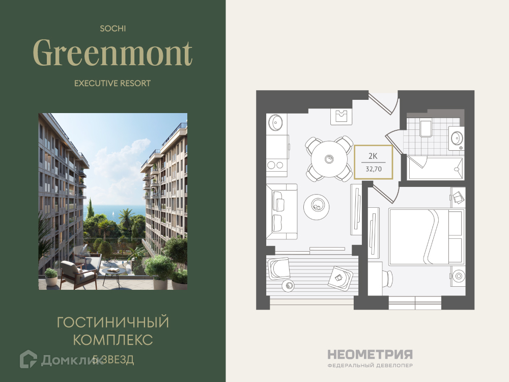 Планировка 2-комн. в ЖК «Greenmont»