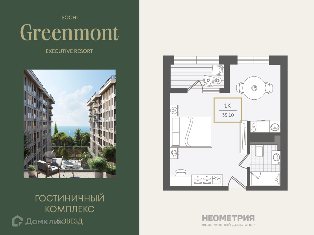 Планировка 1-комн. в ЖК «Greenmont»