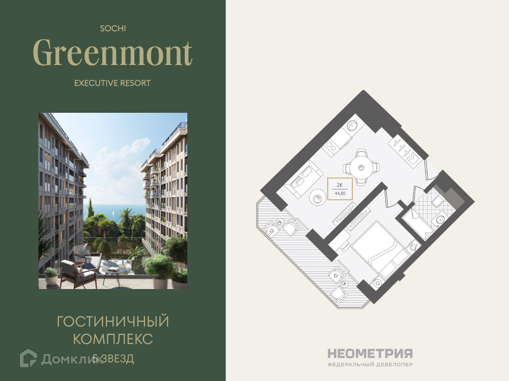 Планировка 2-комн. в ЖК «Greenmont»