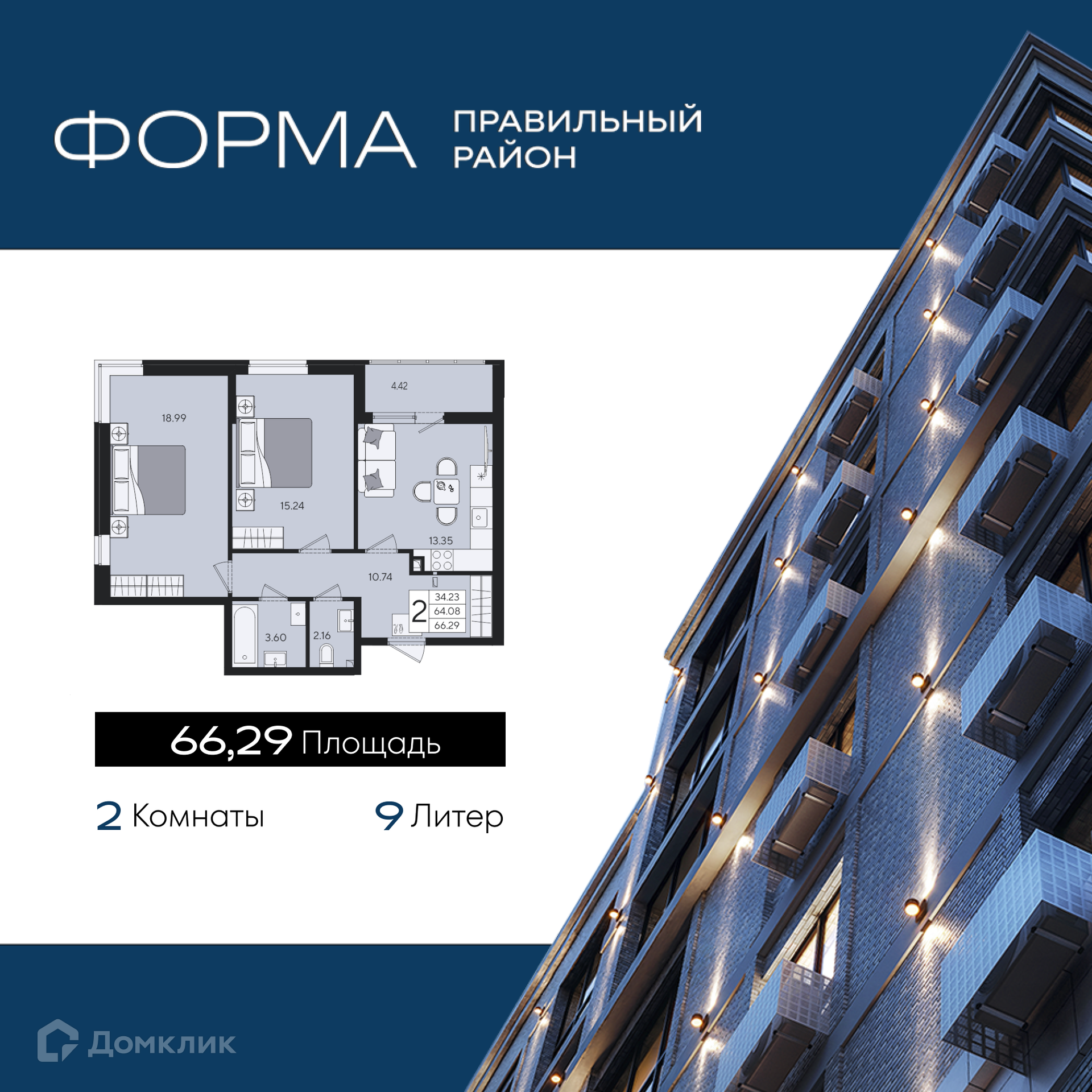 Планировка 2-комн. в ЖК «Форма»