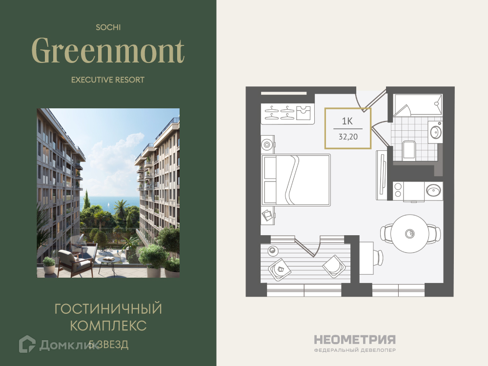 Планировка 1-комн. в ЖК «Greenmont»