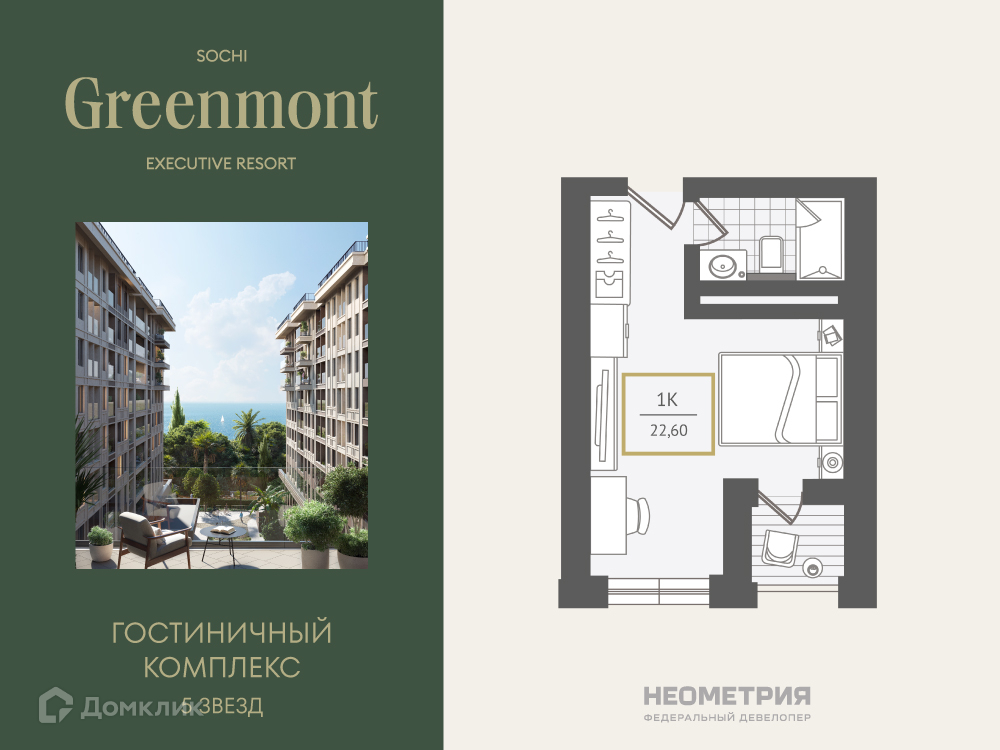 Планировка 1-комн. в ЖК «Greenmont»