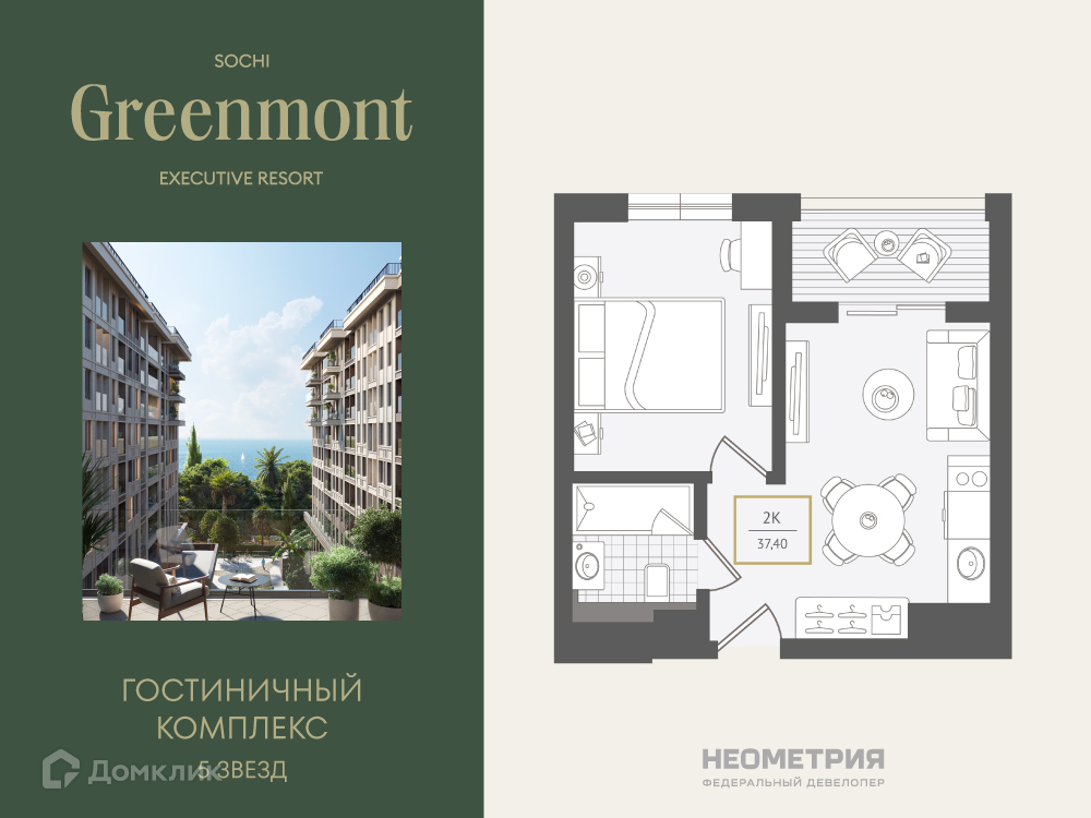 Планировка 2-комн. в ЖК «Greenmont»