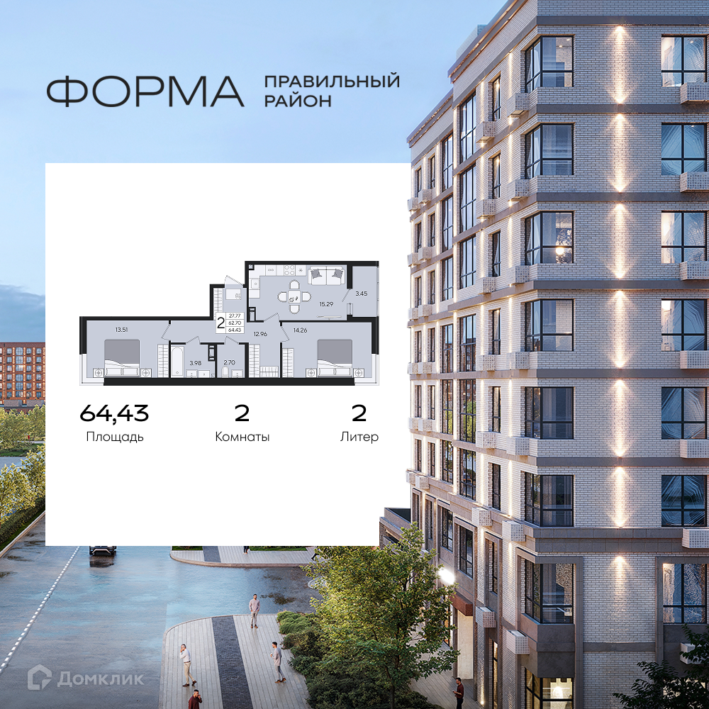 Планировка 2-комн. в ЖК «Форма»