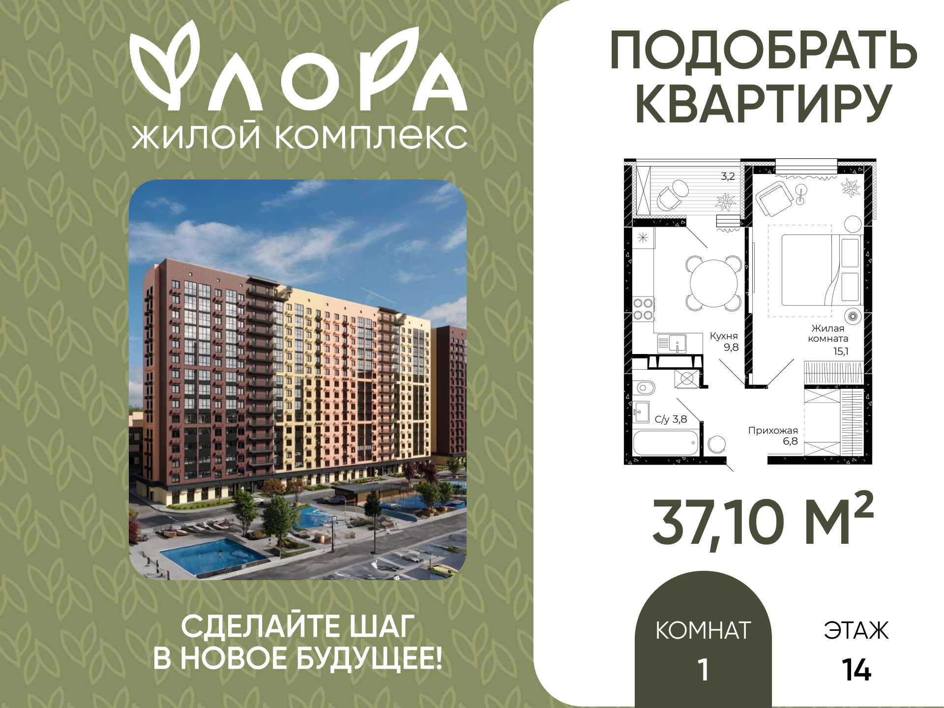 Планировка 1-комн. в ЖК «Флора»