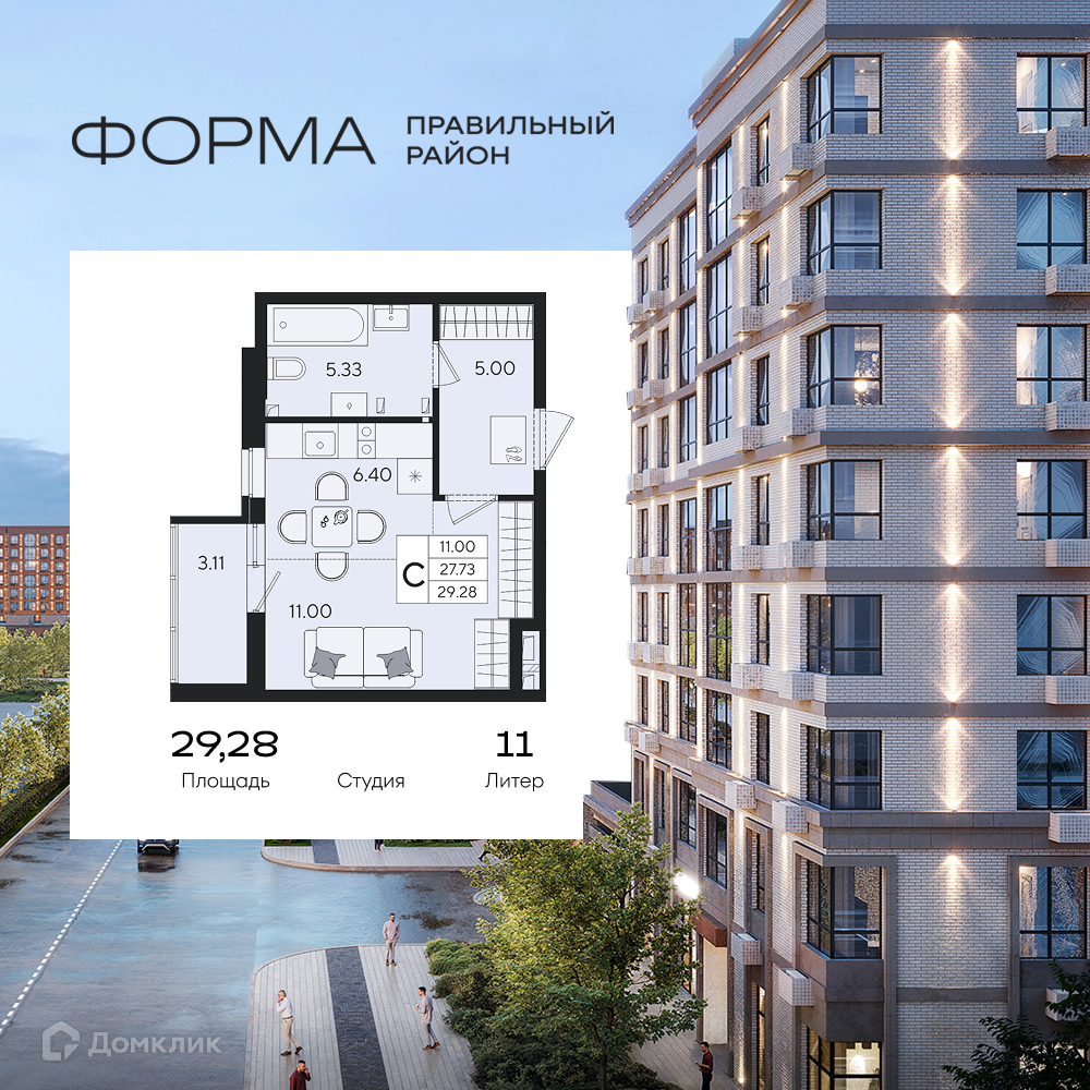 Планировка Студия в ЖК «Форма»