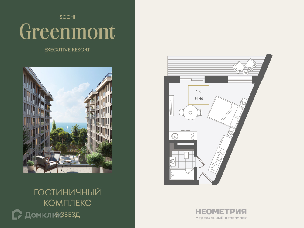 Планировка 1-комн. в ЖК «Greenmont»