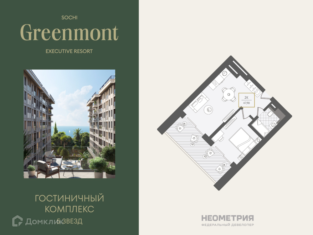 Планировка 2-комн. в ЖК «Greenmont»