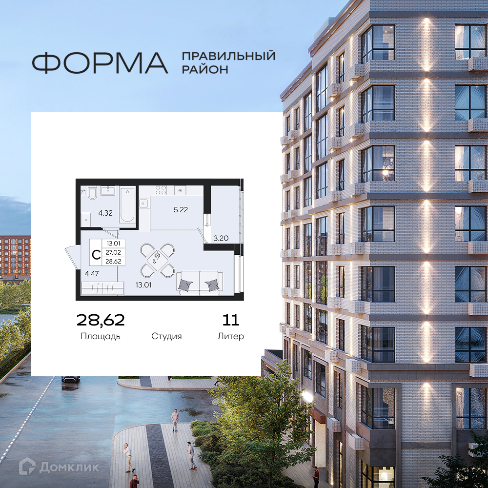 Планировка Студия в ЖК «Форма»