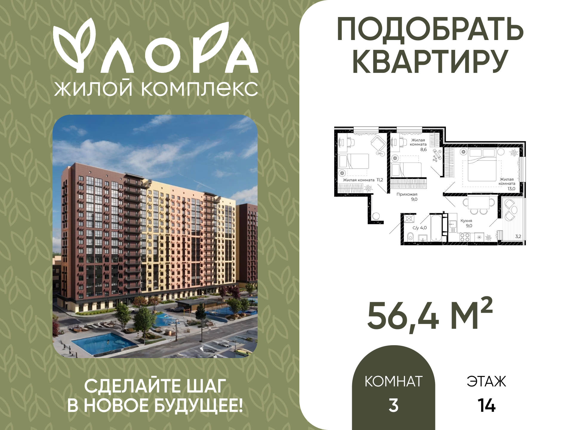 Планировка 3-комн. в ЖК «Флора»