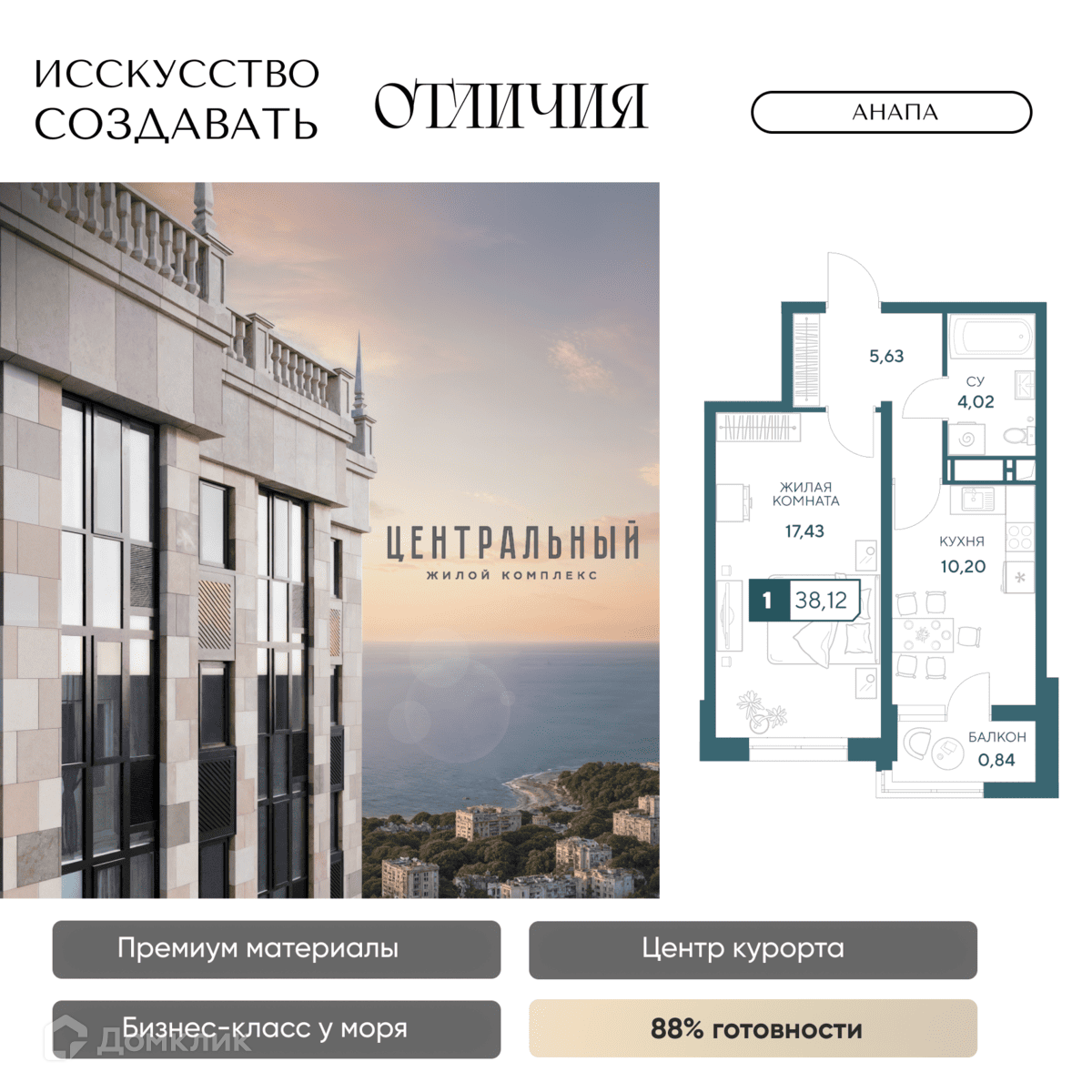 Планировка 1-комн. в ЖК «Центральный»