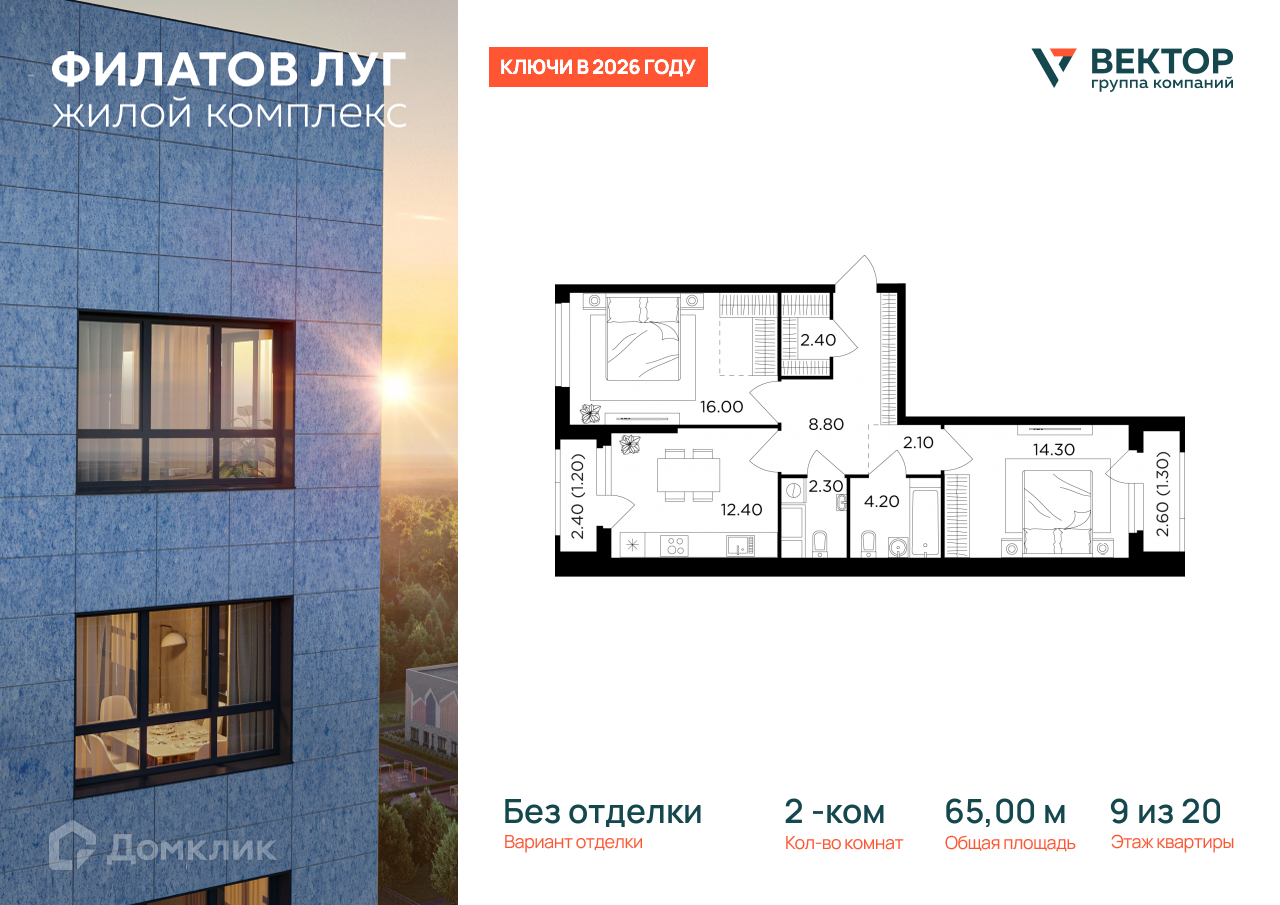 Планировка 2-комн. в ЖК «Филатов Луг»