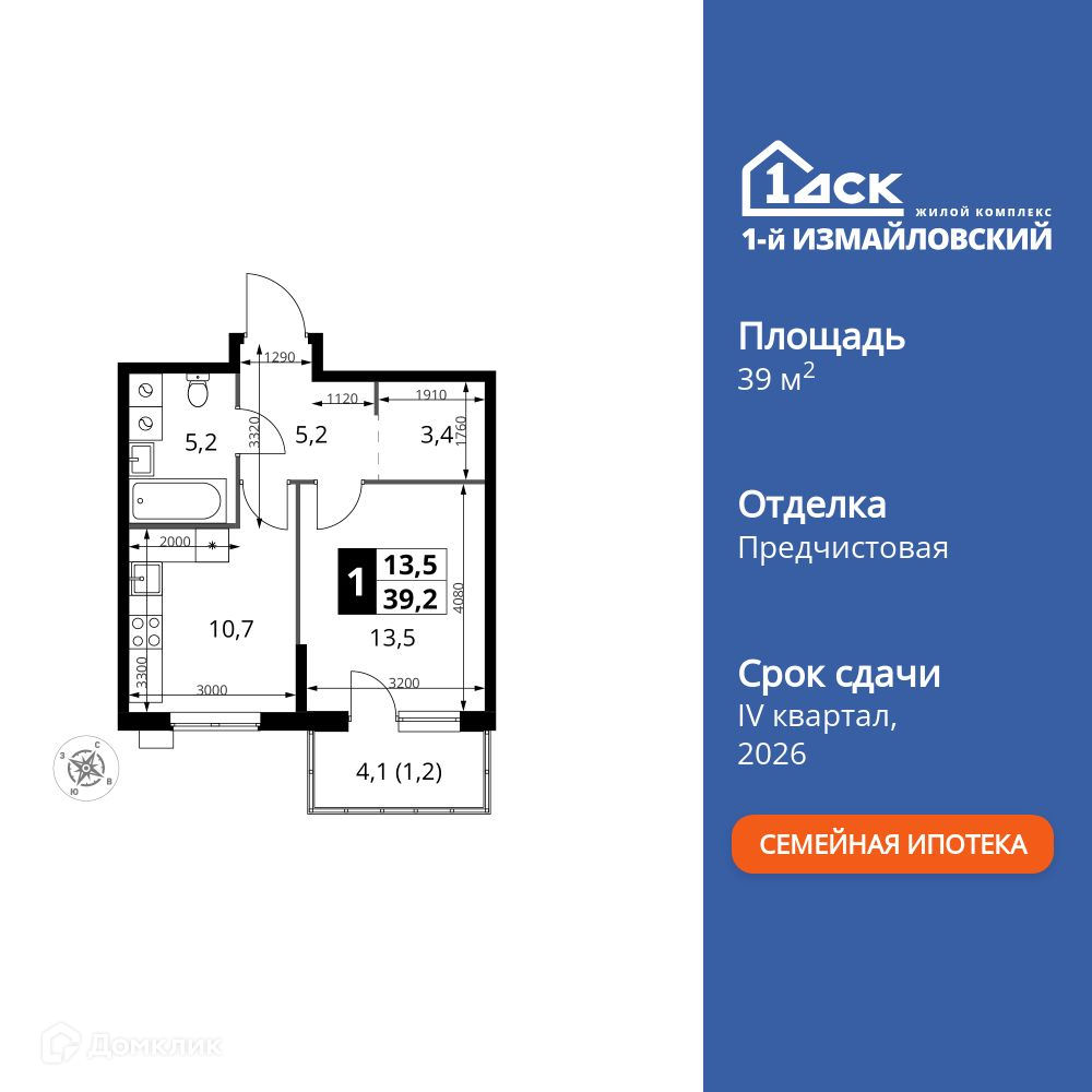 Планировка 1-комн. в ЖК «1-й Измайловский»