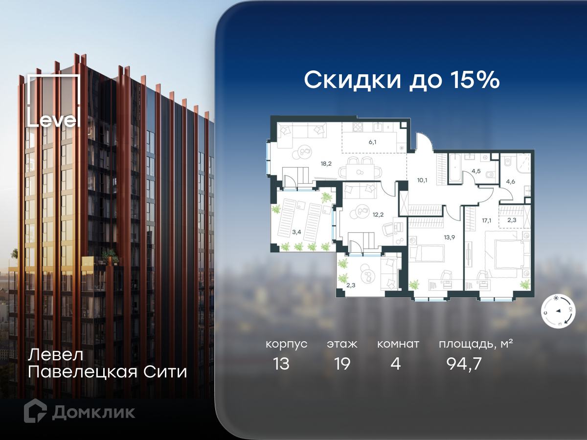 Планировка 4-комн. в ЖК «Левел Павелецкая Сити»