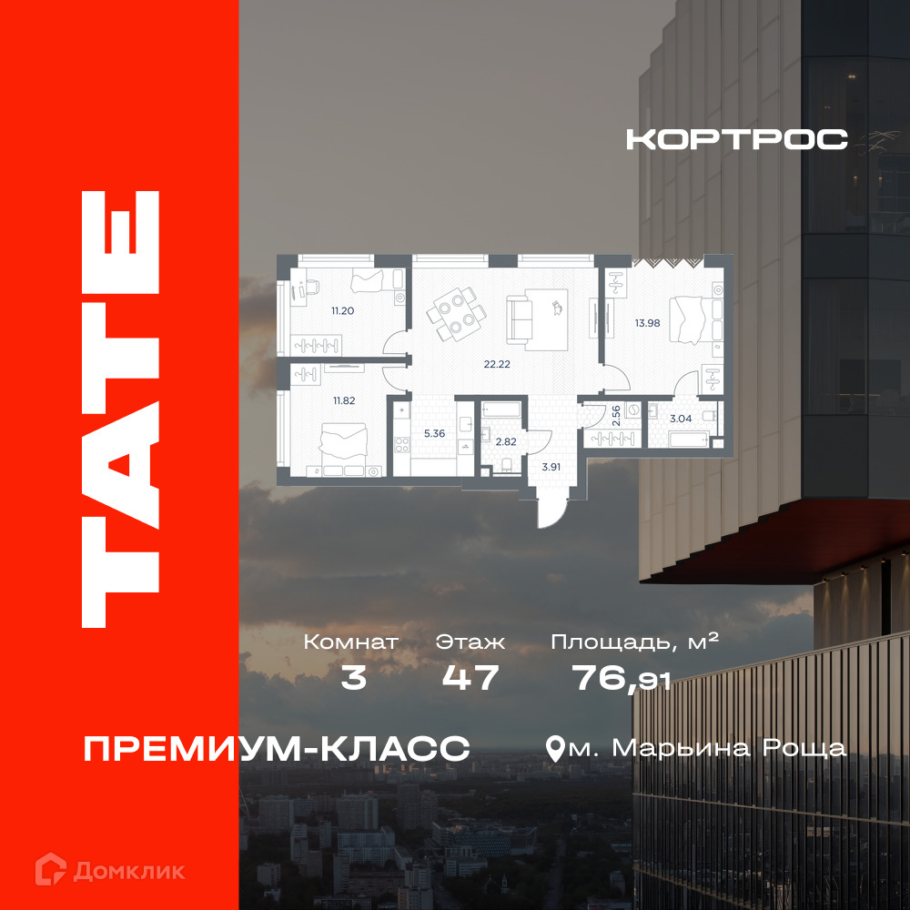 Планировка 3-комн. в ЖК «ТАТЕ»