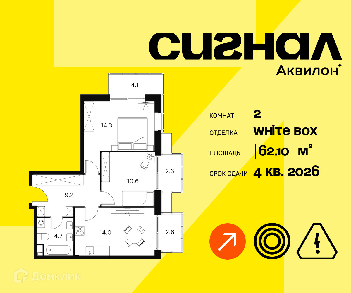 Планировка 2-комн. в ЖК «Аквилон Сигнал»