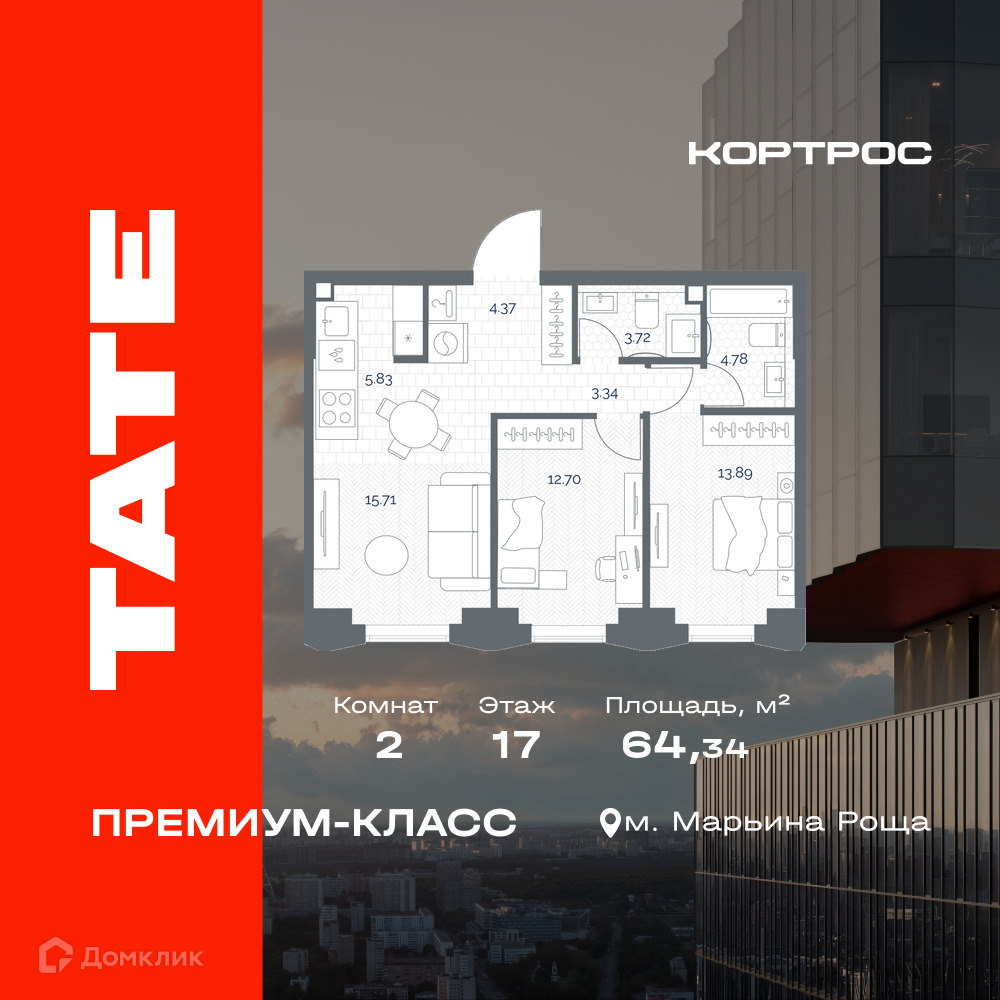Планировка 2-комн. в ЖК «ТАТЕ»