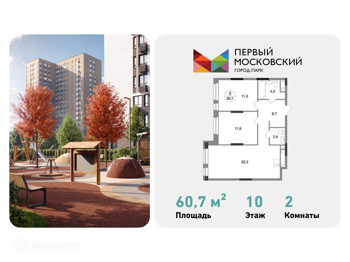 Планировка 2-комн. в ЖК «Город-парк «Первый Московский»