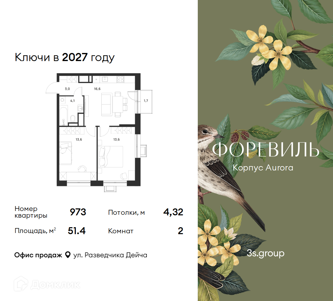 Планировка 3-комн. в ЖК «Форэвилль»