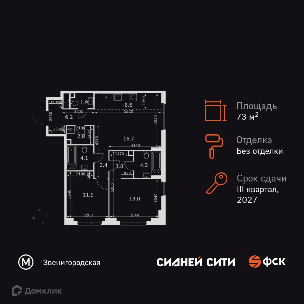 Планировка 3-комн. в ЖК «Сидней Сити»