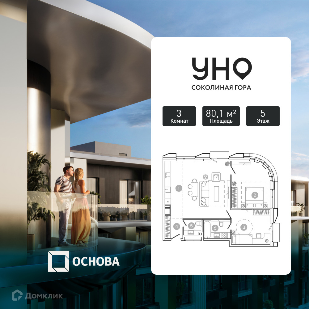 Планировка 3-комн. в ЖК «УНО Соколиная гора»