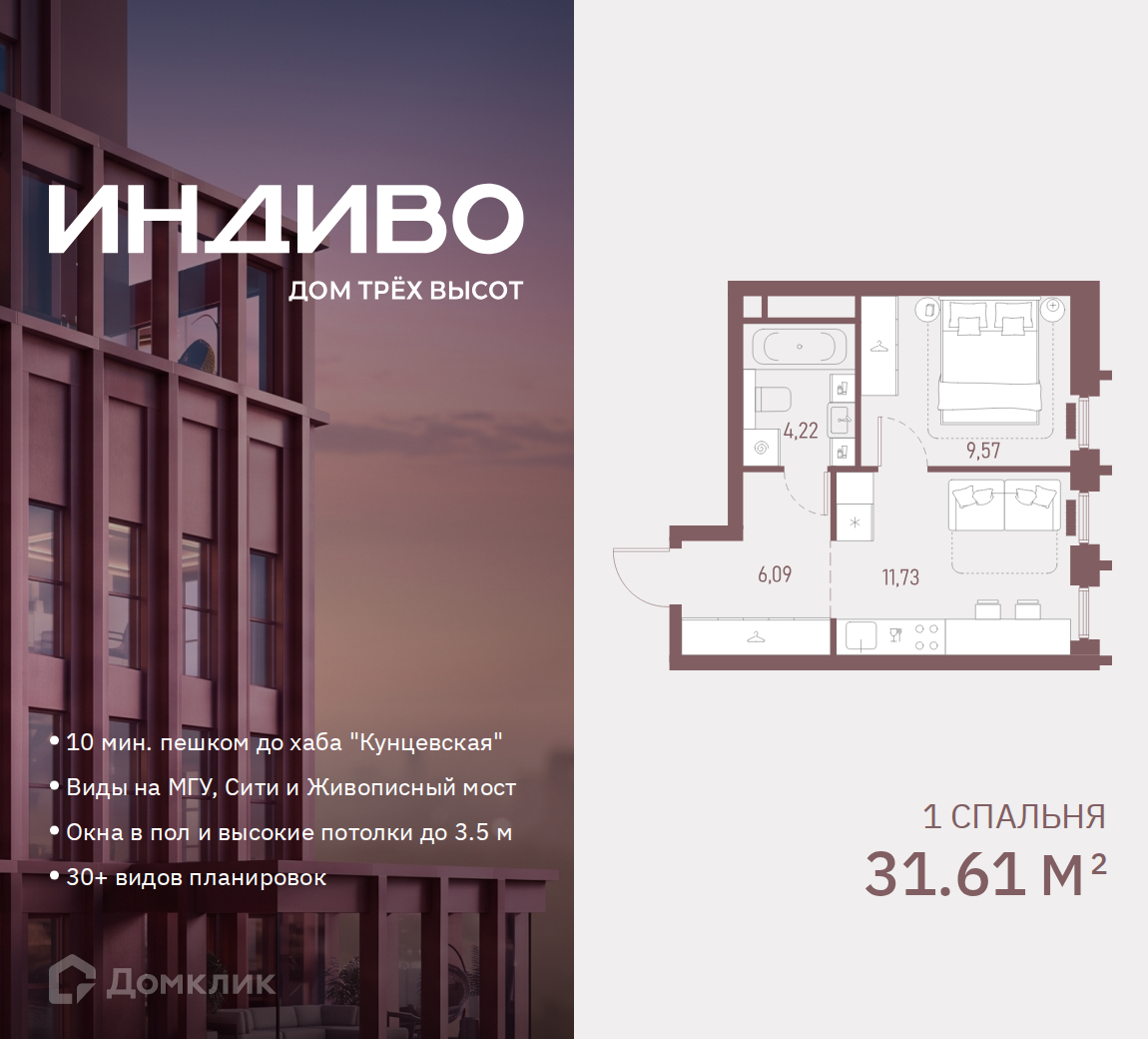 Планировка 1-комн. в ЖК «ИНДИВО»
