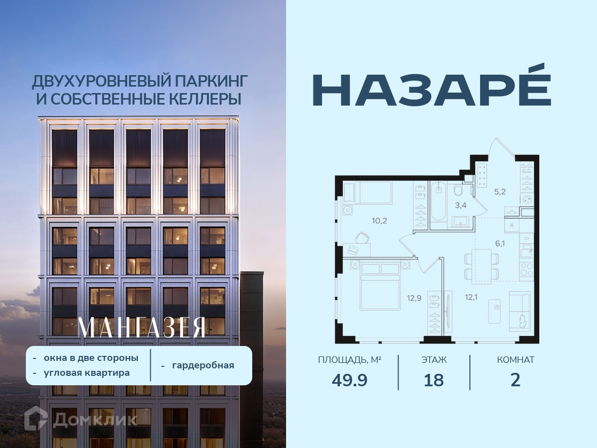 Планировка 2-комн. в ЖК «НАЗАРÉ» («Мангазея в Богородском»)»