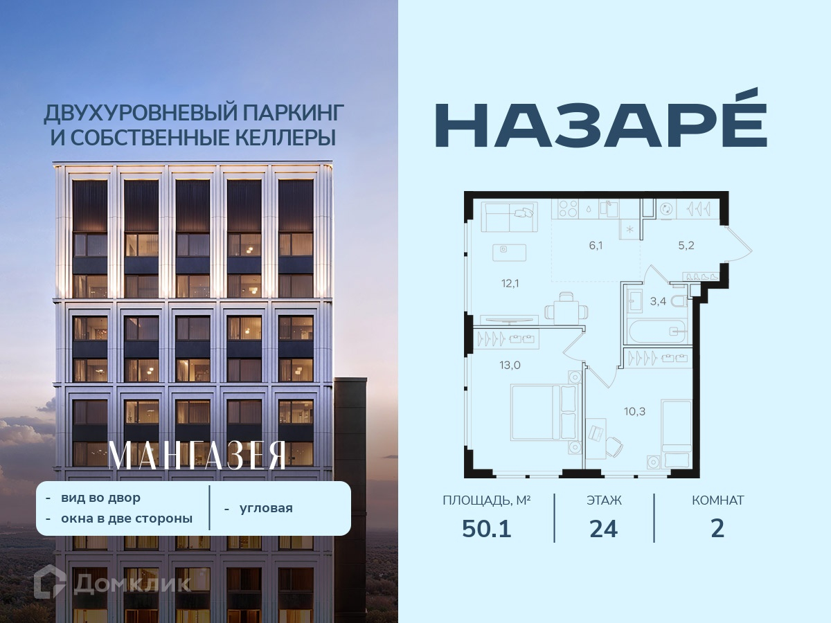 Планировка 2-комн. в ЖК «НАЗАРÉ» («Мангазея в Богородском»)»