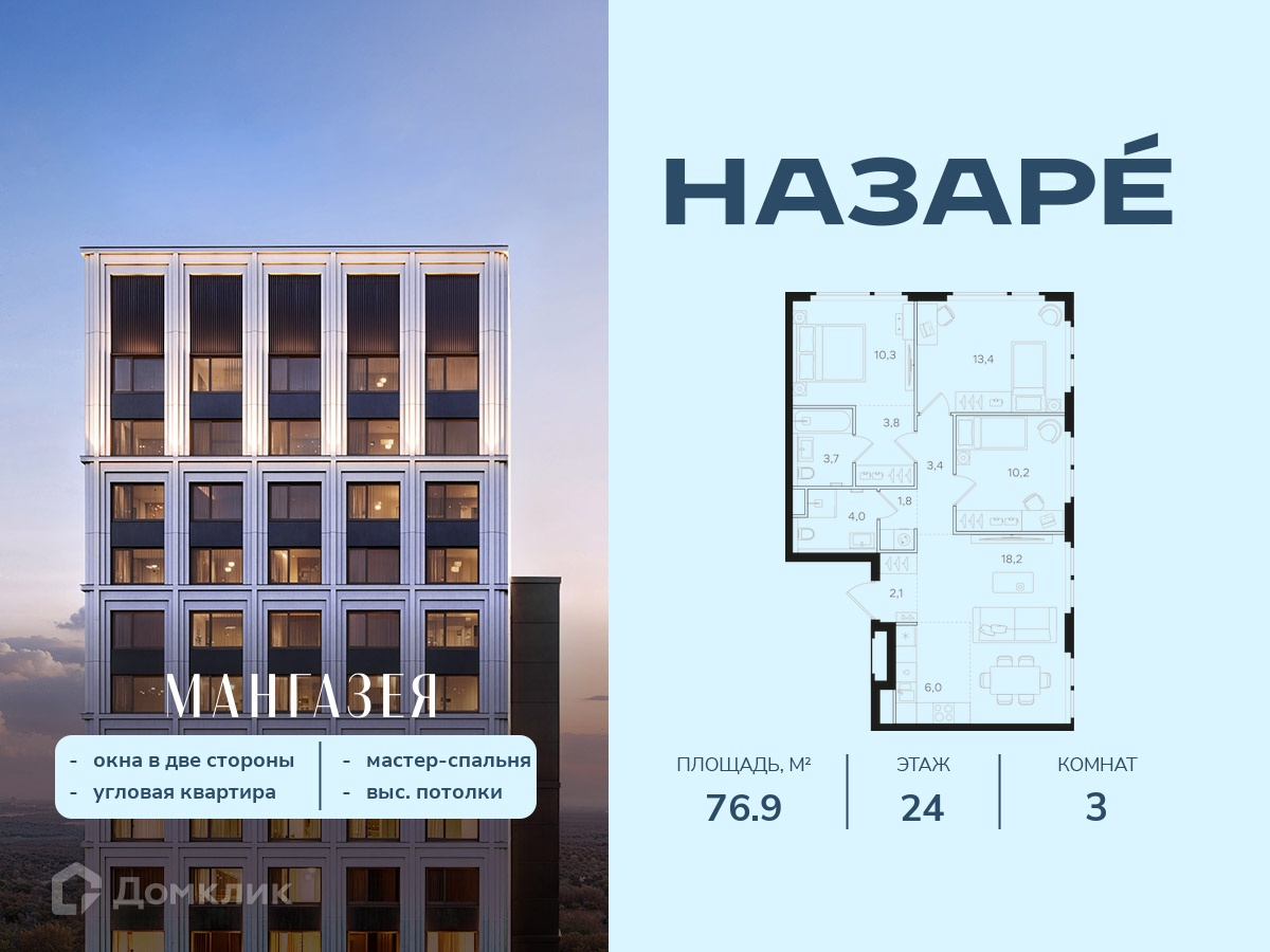 Планировка 3-комн. в ЖК «НАЗАРÉ» («Мангазея в Богородском»)»