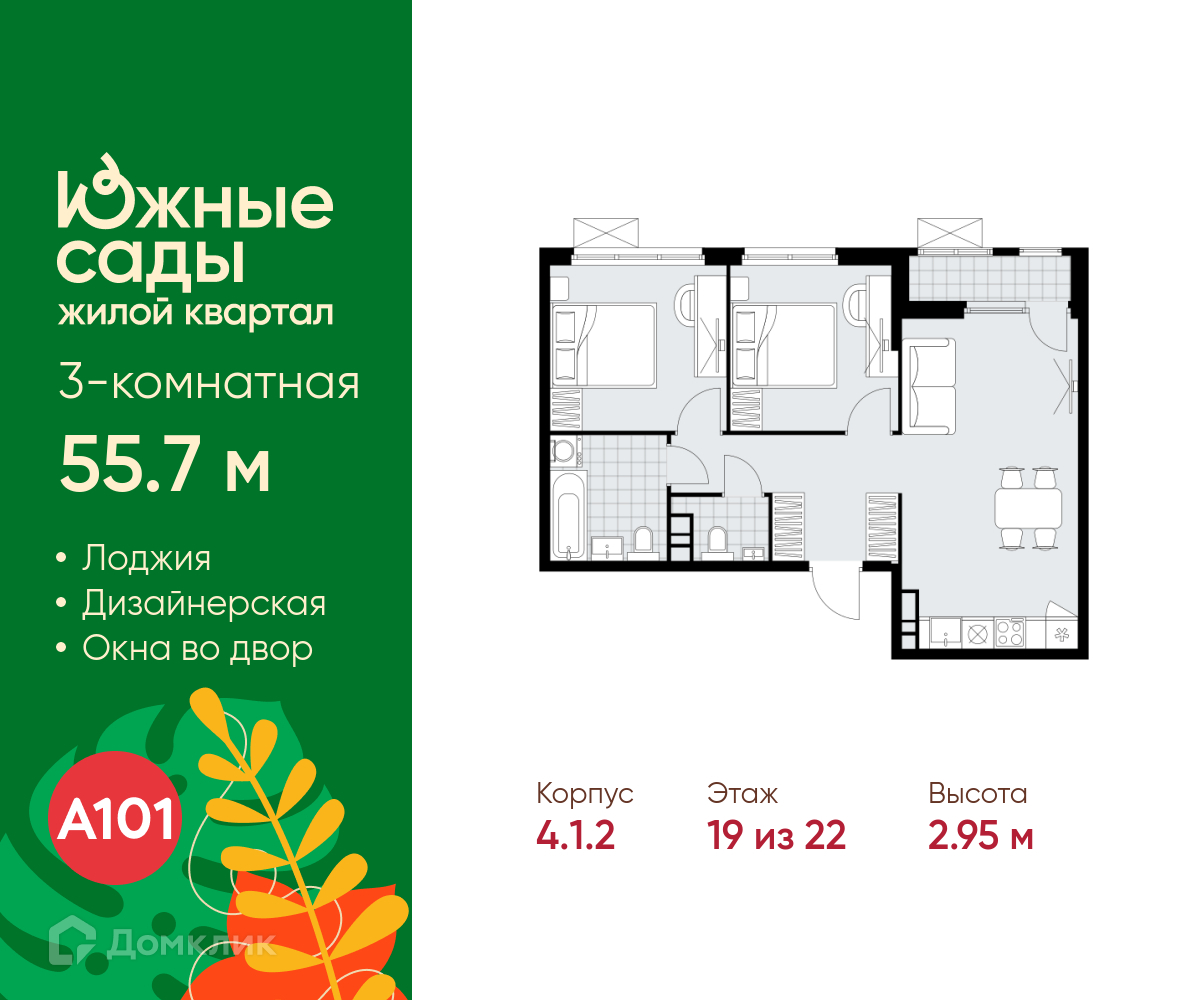 Планировка 3-комн. в ЖК «Южные сады»