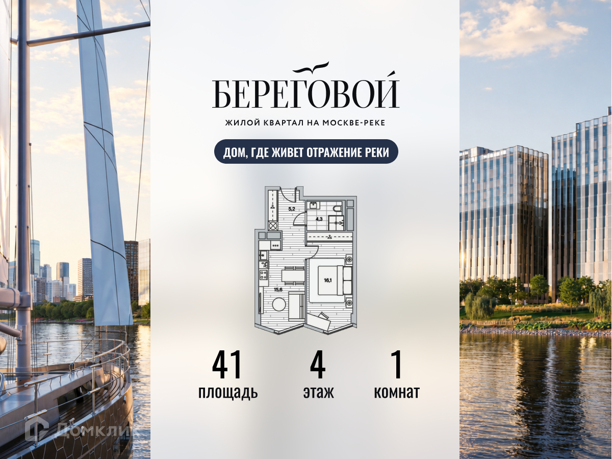 Планировка 1-комн. в ЖК «Береговой-2»
