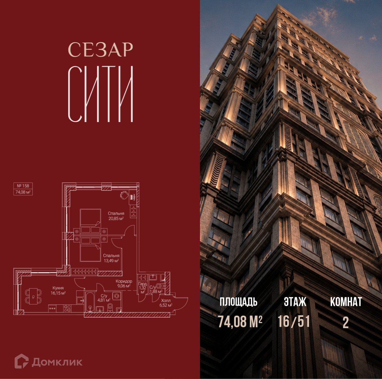 Планировка 2-комн. в ЖК «Сезар Сити»