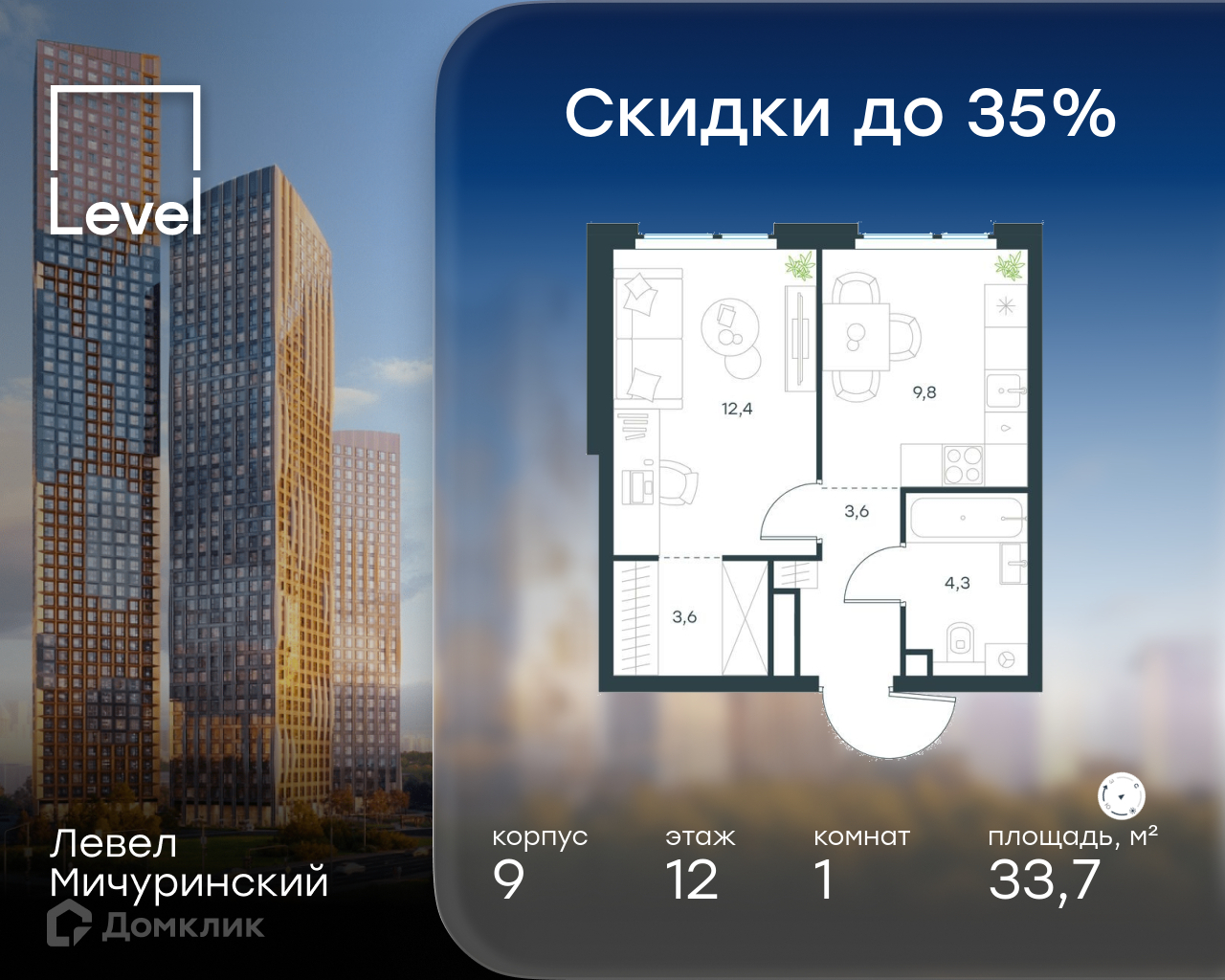 Планировка 1-комн. в ЖК «Левел Мичуринский»