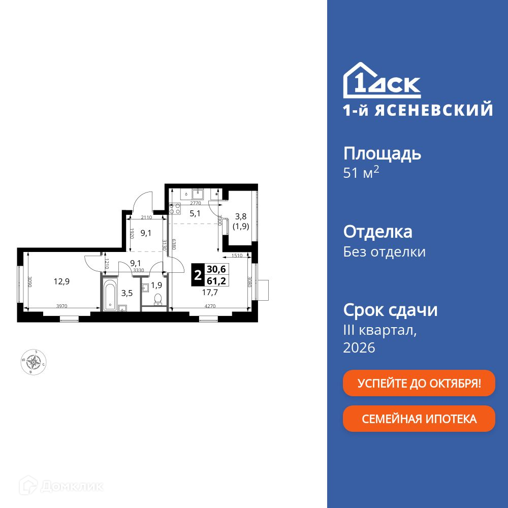Планировка 2-комн. в ЖК «1-й Ясеневский»