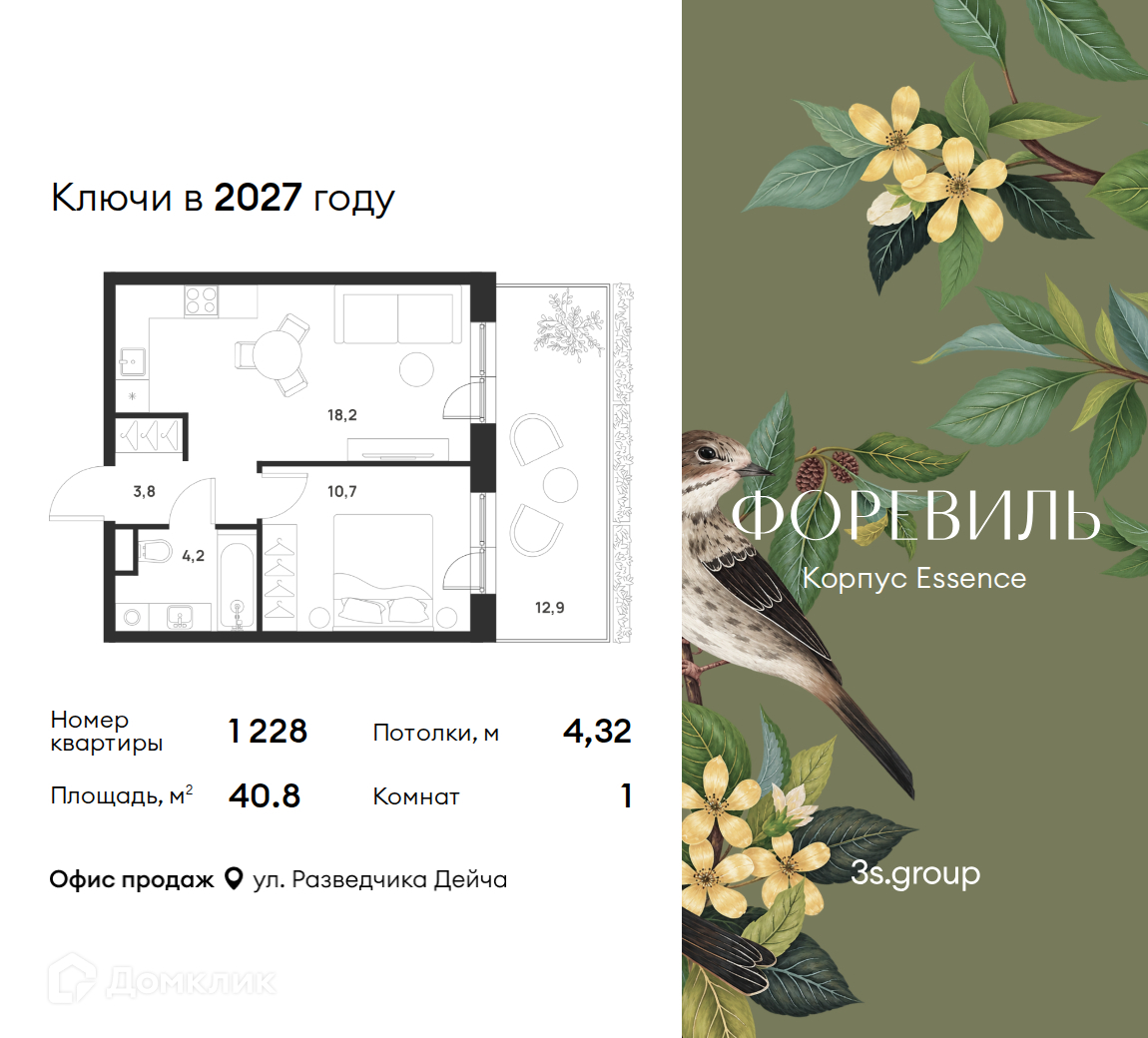 Планировка 1-комн. в ЖК «Форэвилль»