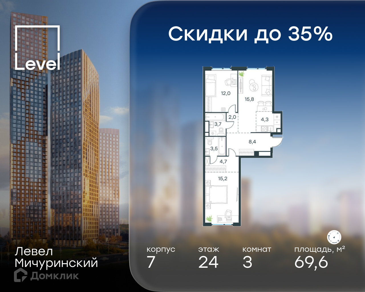 Планировка 3-комн. в ЖК «Левел Мичуринский»
