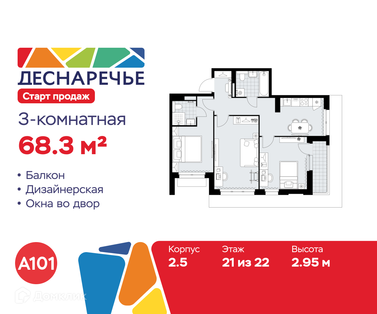 Планировка 3-комн. в ЖК «Деснаречье»