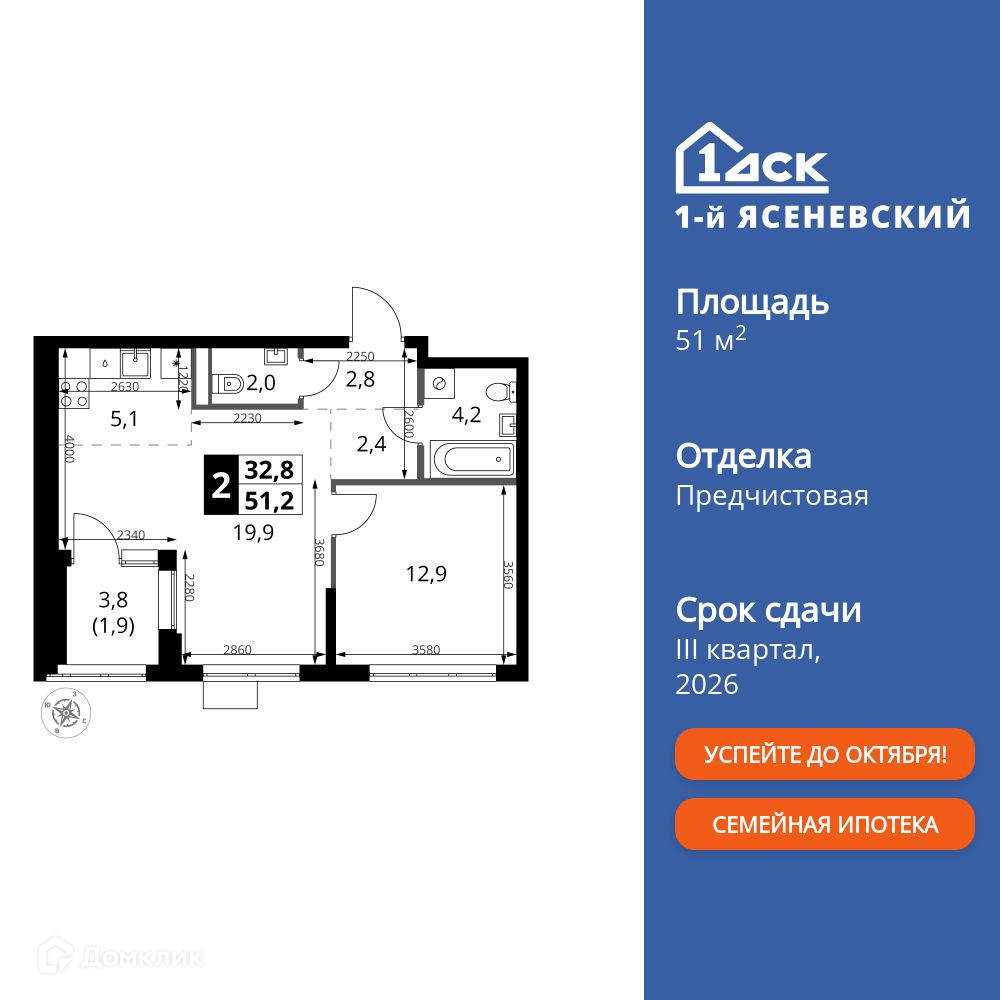 Планировка 2-комн. в ЖК «1-й Ясеневский»