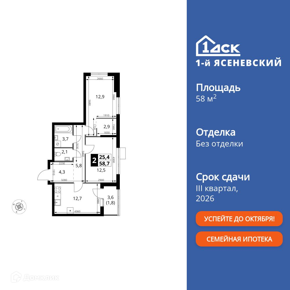 Планировка 2-комн. в ЖК «1-й Ясеневский»