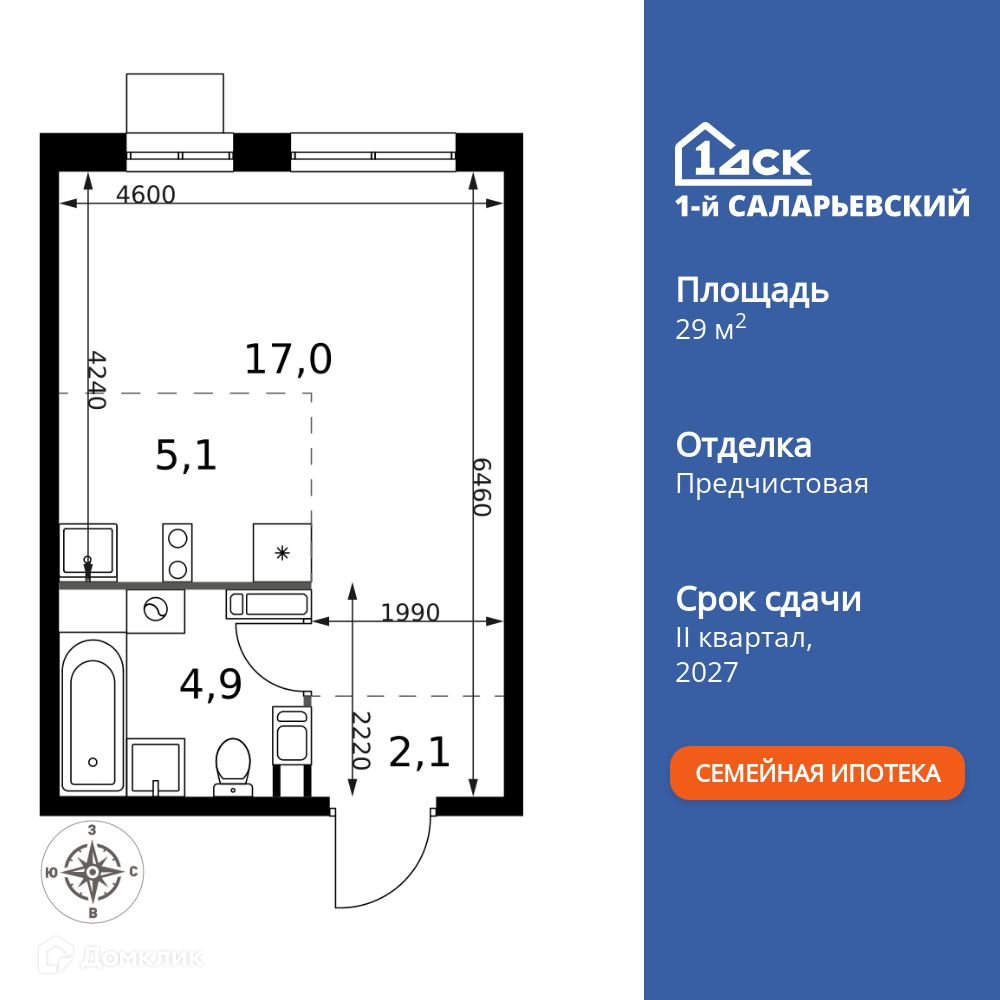 Планировка Студия в ЖК «1-й Саларьевский»