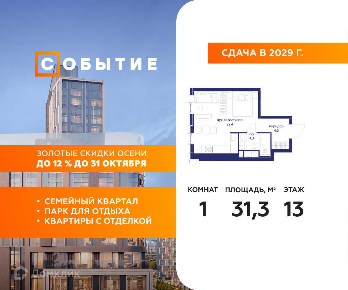 Планировка Студия в ЖК «Событие»