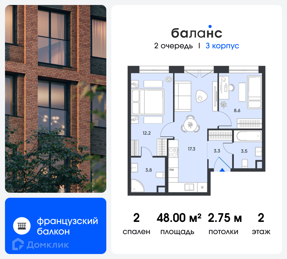 Планировка 2-комн. в ЖК «Баланс»