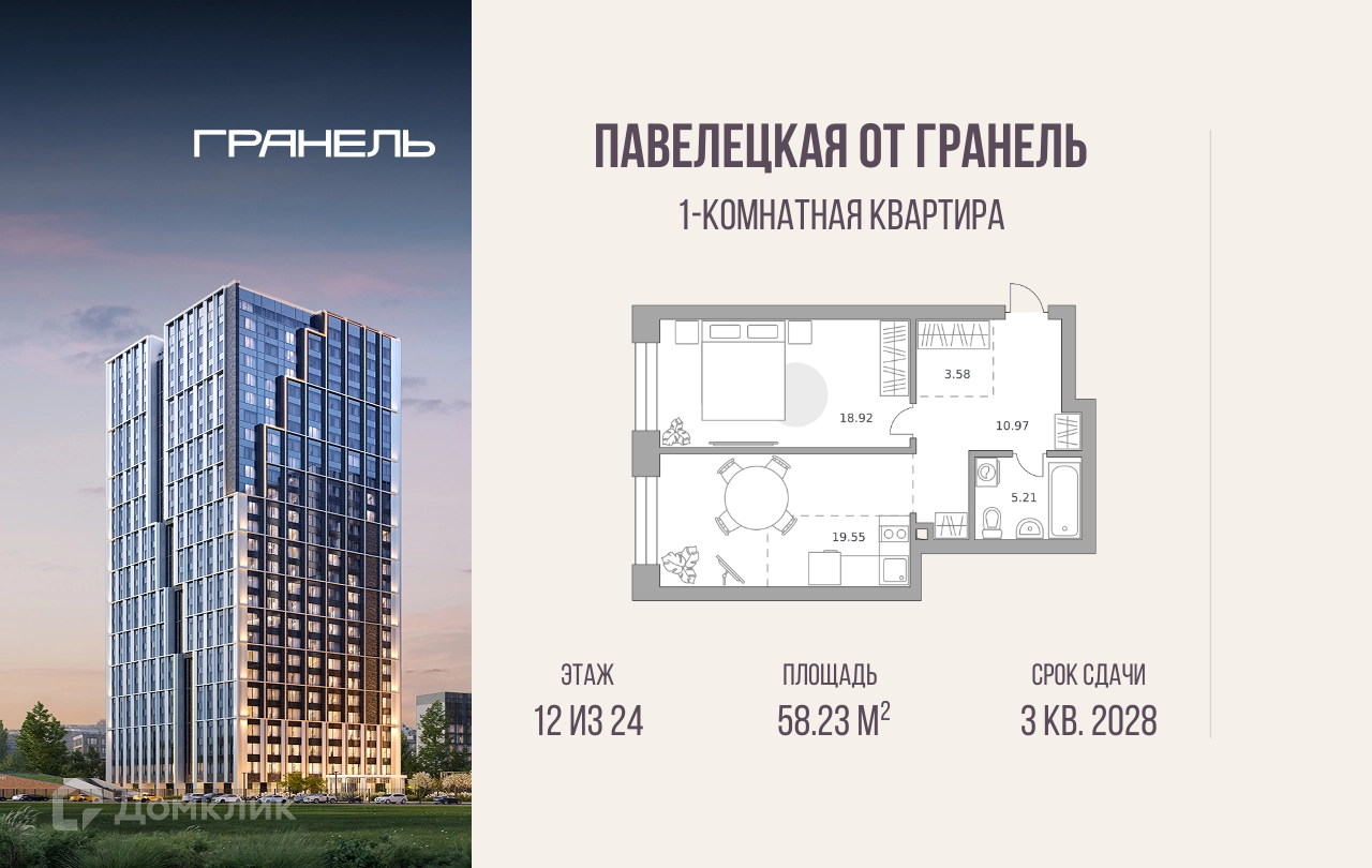 Планировка 1-комн. в ЖК «Павелецкая от Гранель»